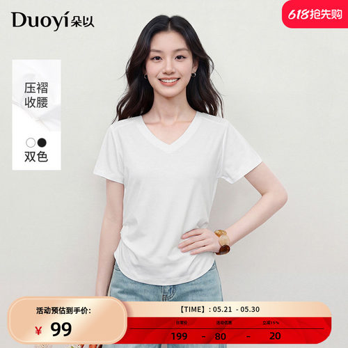 朵以简约压褶收腰V领T恤