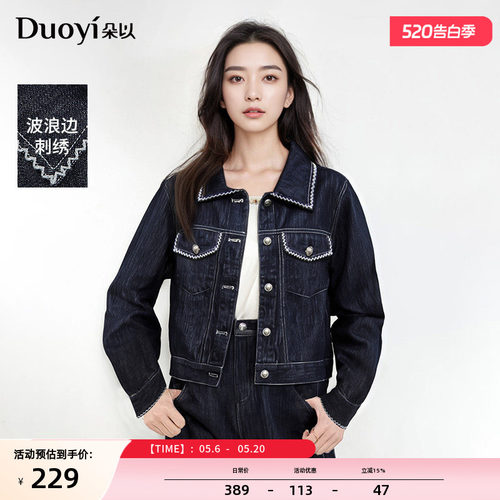 朵以复古波浪边刺绣牛仔外套