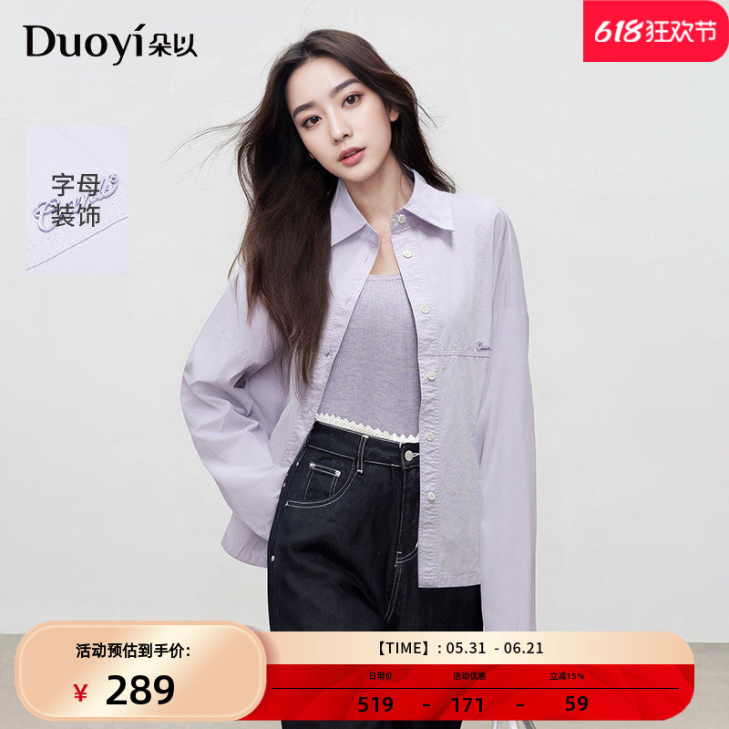 朵以2025秋季新款韩系松弛感紫色衬衫外套U领小背心叠穿两件套
