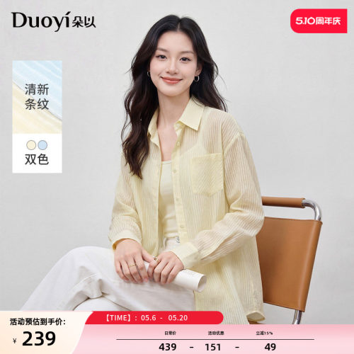 朵以轻薄条纹衬衫吊带两件套