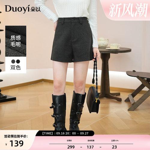 朵以通勤高智感毛呢短裤