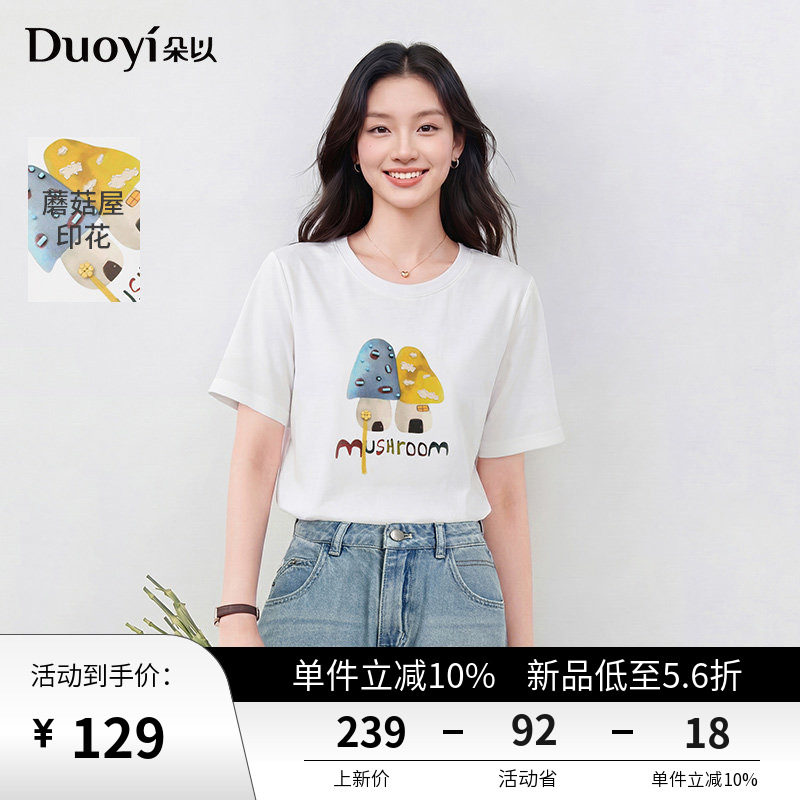 朵以2026夏季新款流苏钉珠蘑菇屋立体卡通印花正肩短袖白色T恤