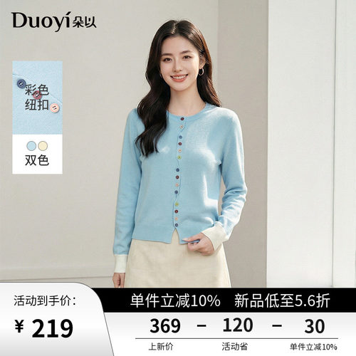 朵以不对称彩色纽扣针织开衫