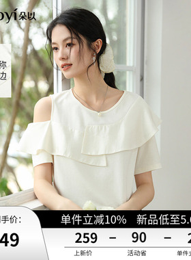 朵以2026夏季新款设计感优雅不规则荷叶边圆领露肩短袖上衣女