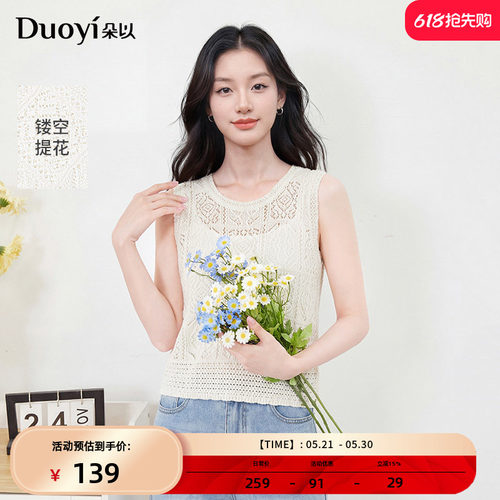 朵以波西米亚风镂空提花背心
