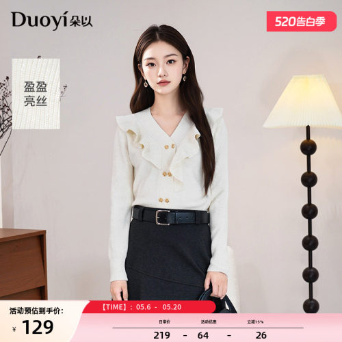朵以温柔荷叶边亮丝V领针织衫