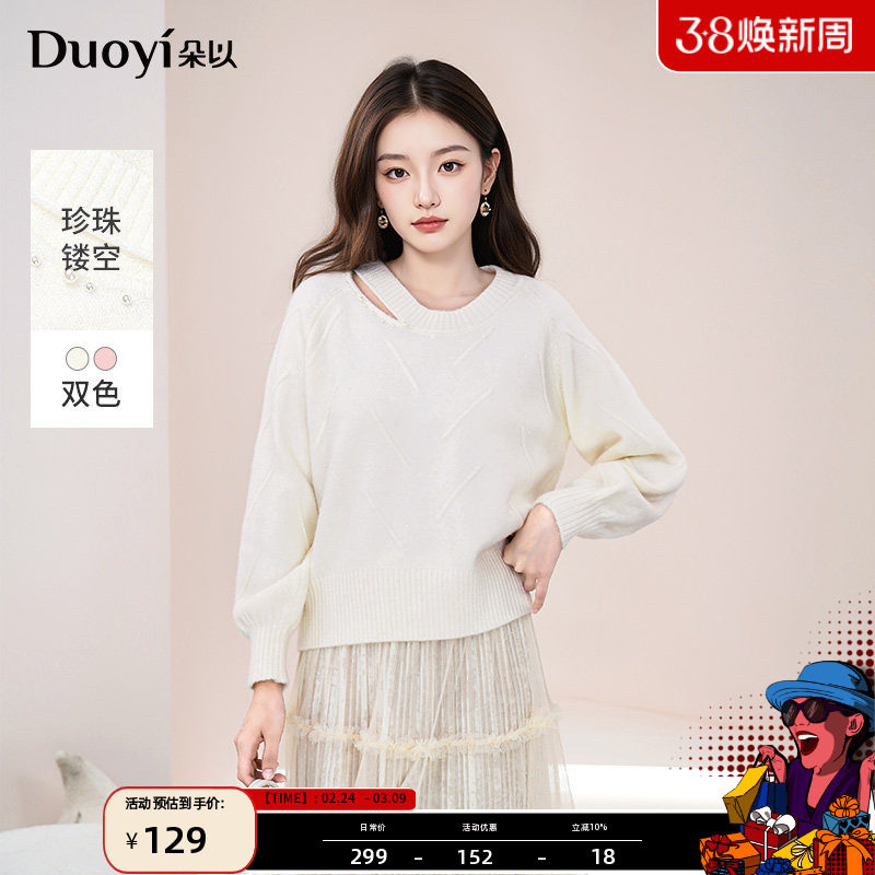 朵以2025冬季新款慵懒性感亮丝镂空珍珠圆领毛衣温柔甜美针织衫
