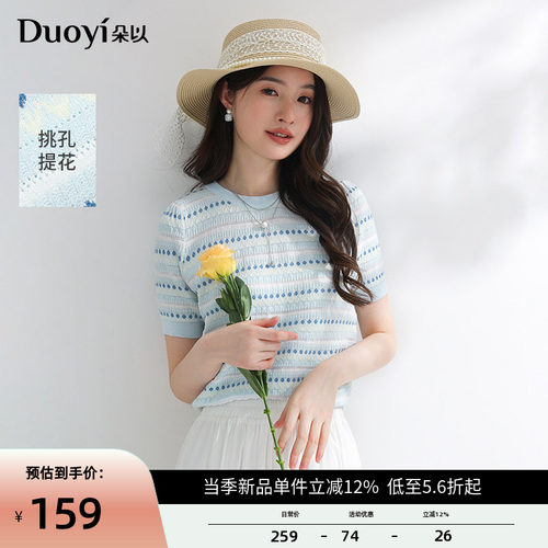 朵以清新花朵条纹套头针织衫