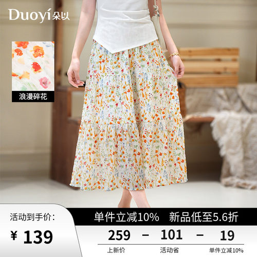 朵以浪漫温柔水彩碎花半身裙