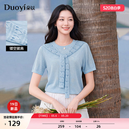 朵以温柔慵懒感披肩针织衫