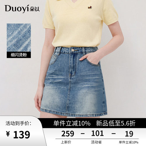 朵以设计感细闪水洗牛仔短裙