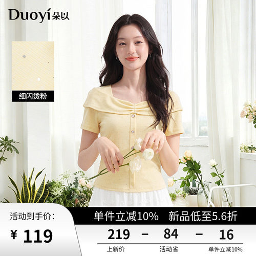 朵以细闪方领收腰小衫