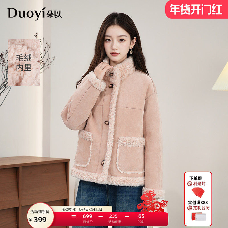 朵以2025冬季新款复古甜美贵气粉色仿麂皮绒外套毛绒立领保暖女,女装/女士精品,短外套,淘宝优惠券,粉丝福利购,淘宝优惠卷