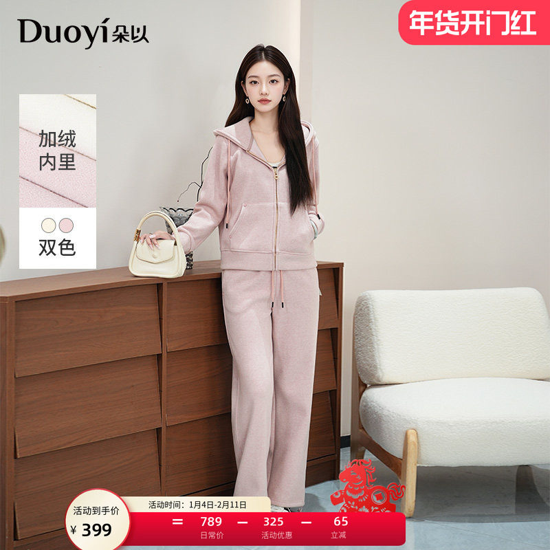 朵以2025冬季新款休闲运动风连帽拉链卫衣外套阔腿裤长裤加绒套装,女装/女士精品,时尚套装,淘宝优惠券,粉丝福利购,淘宝优惠卷