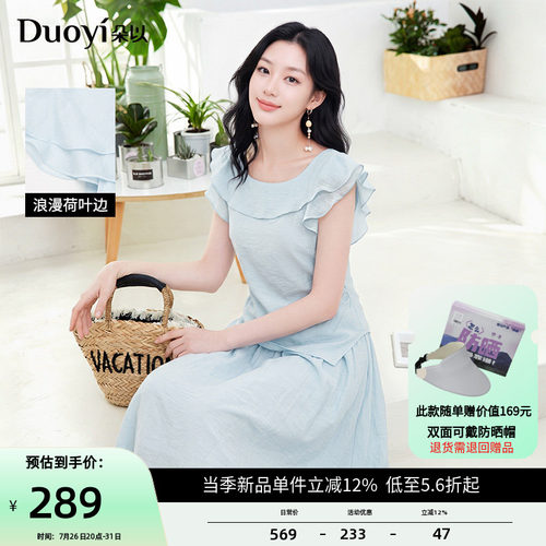 朵以荷叶边小衫半身裙套装
