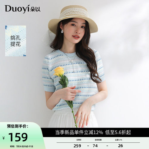 朵以清新花朵条纹套头针织衫