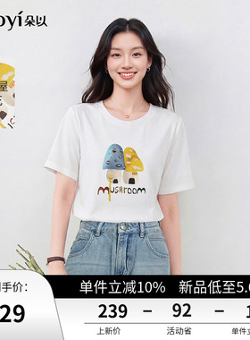 朵以2026夏季新款流苏钉珠蘑菇屋立体卡通印花正肩短袖白色T恤