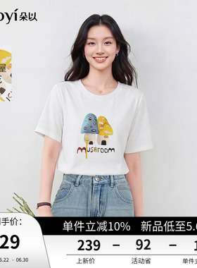朵以2026夏季新款流苏钉珠蘑菇屋立体卡通印花正肩短袖白色T恤