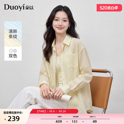 朵以轻薄条纹衬衫吊带两件套