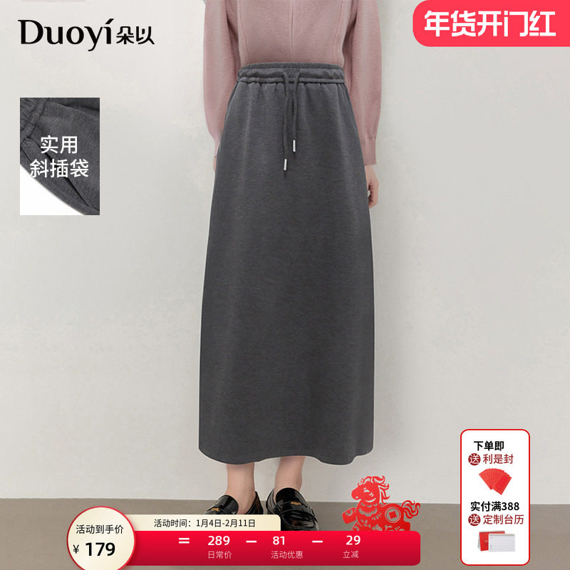 朵以2025冬季新款休闲运动风简约百搭松紧腰A字裙中长款半身裙