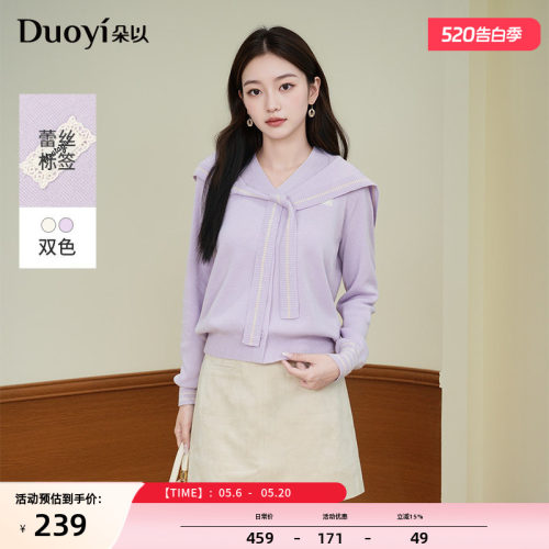 朵以海军风披肩针织开衫