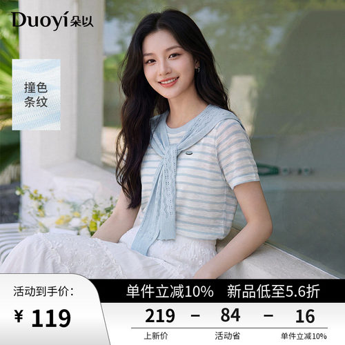 朵以松弛风披肩条纹短袖针织衫