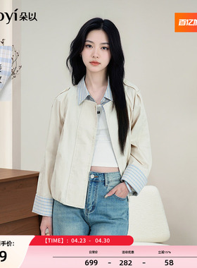 朵以2026春季新款杏色温柔休闲撞色拼接格纹翻领假两件外套夹克女