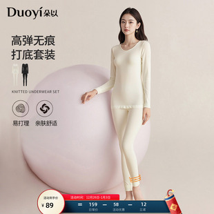 新款 无痕肌底衣打底套装 圆领秋衣秋裤 内搭薄款 女 修身 朵以2025冬季