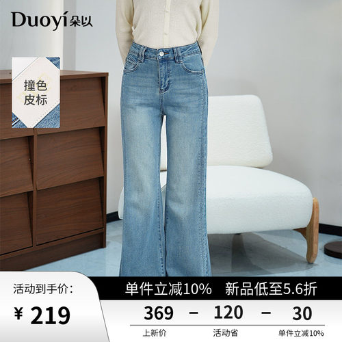 朵以复古水洗微喇牛仔裤