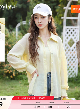 朵以2026夏季新款清爽休闲松弛大肠发圈轻薄长袖衬衫吊带两件套