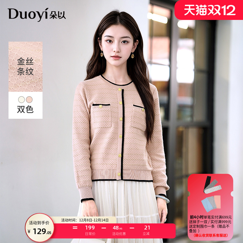 朵以小香风金丝肌理感毛针织衫