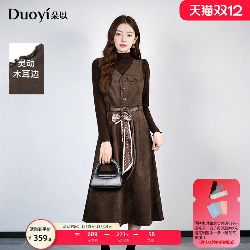 朵以美拉德打底衫背心裙套装