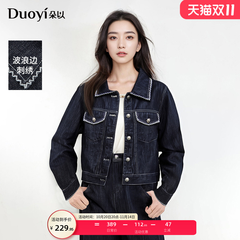 朵以复古波浪边刺绣牛仔外套