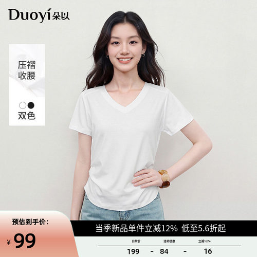 朵以简约压褶收腰V领T恤