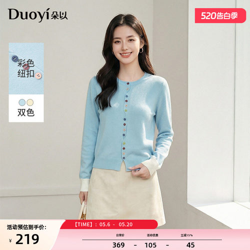 朵以不对称彩色纽扣针织开衫