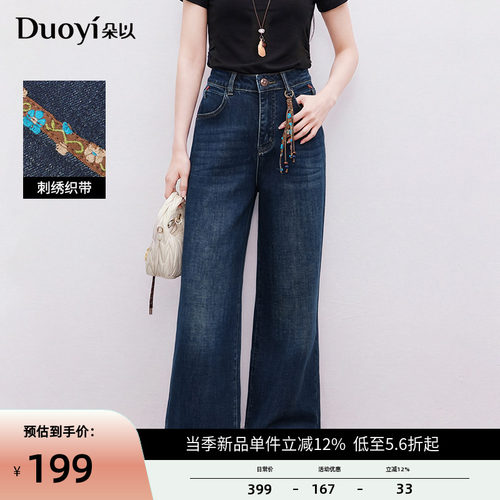 朵以民族风刺绣阔腿牛仔裤