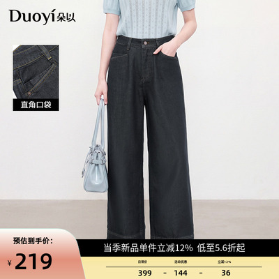朵以直角口袋阔腿牛仔裤