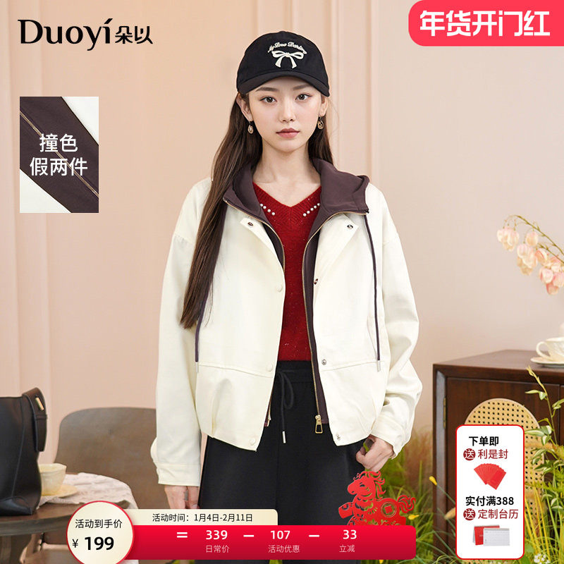 朵以2025冬季新款轻户外风假两件连帽外套休闲设计撞色拼接夹克女,女装/女士精品,短外套,淘宝优惠券,粉丝福利购,淘宝优惠卷