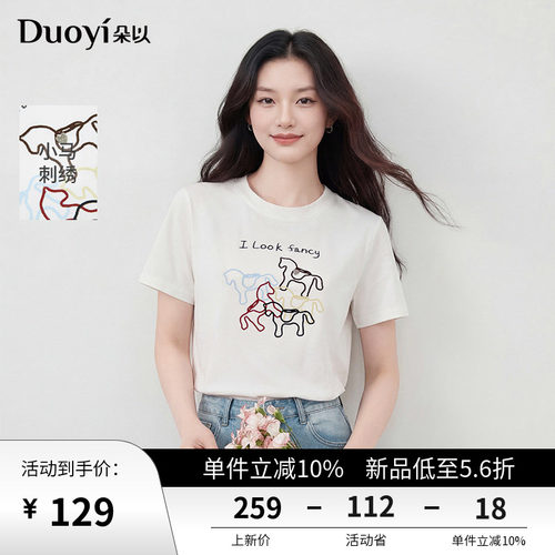 朵以彩色小马刺绣短袖T恤