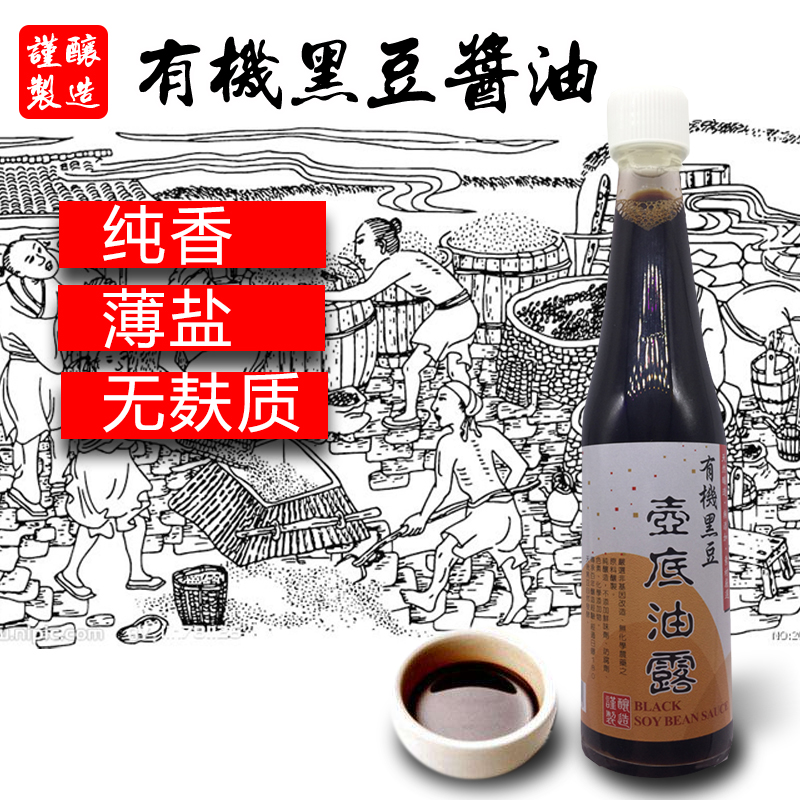 台湾生抽黑豆酱油无麸质