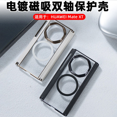 华为mateXT电镀透明手机壳