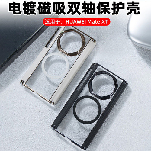 华为mateXT电镀透明手机壳