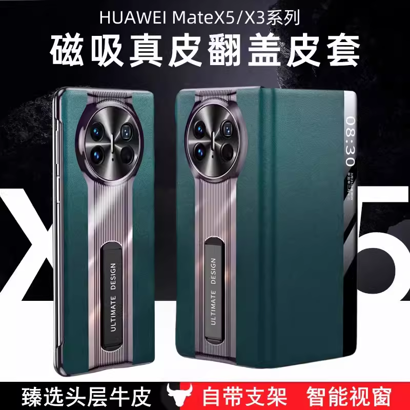 华为华为MateX5保护壳