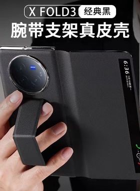 适用vivoxfold3手机壳新款真皮xfold5折叠屏腕带支架保护壳vivo x fold3 pro全包防摔高档男女外壳超薄皮套款