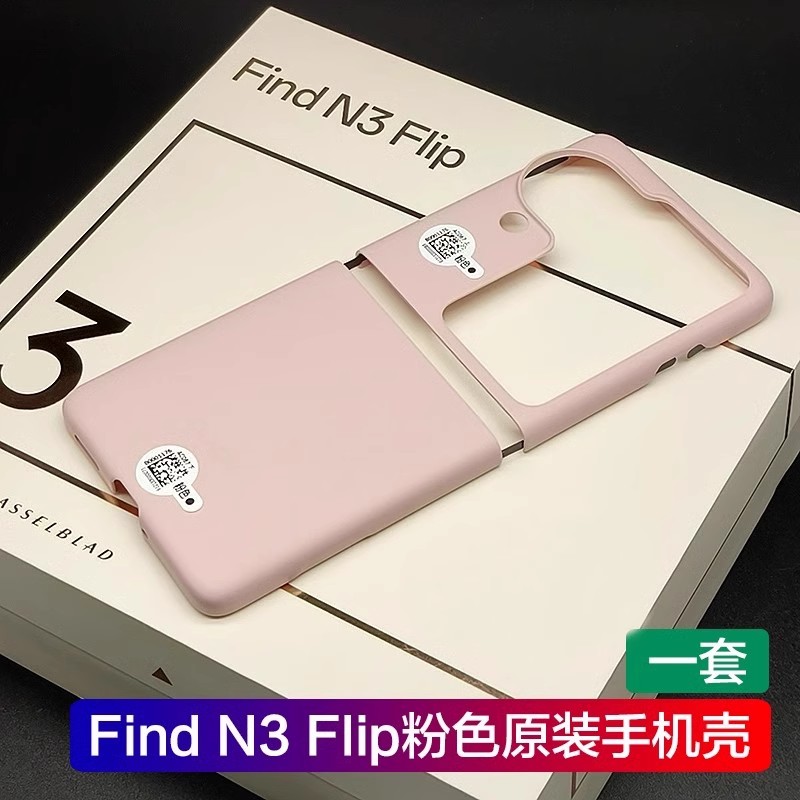 oppofindn3flip保护壳