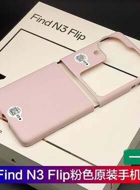 适用oppo find n3 flip原装手机壳oppofind n3flip粉金黑原厂正品oppo findn3flip原配保护壳 oppofindn3flip