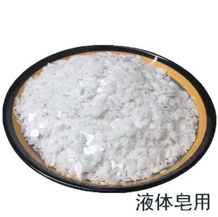 液体皂皂化剂片状纯度90% 冷制皂手工皂制作原料diy家事皂900克