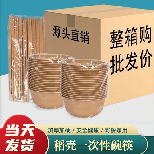 稻壳一次性碗筷套装食品级家用饭碗加厚耐高温面碗过年结婚整箱批