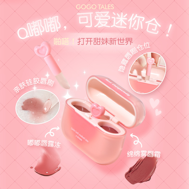戈戈舞双拼唇釉镜面水光唇蜜唇泥
