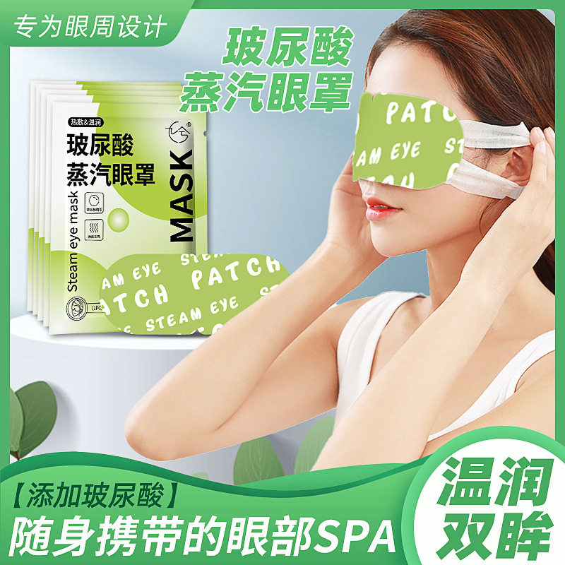 玻尿酸蒸汽眼罩睡眠舒缓眼疲劳定制热敷护眼罩叶黄素蒸汽眼罩,居家日用,蒸汽眼罩,淘宝优惠券,粉丝福利购,淘宝优惠卷